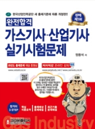 완전합격 가스기사 산업기사 실기시험문제 (2015)